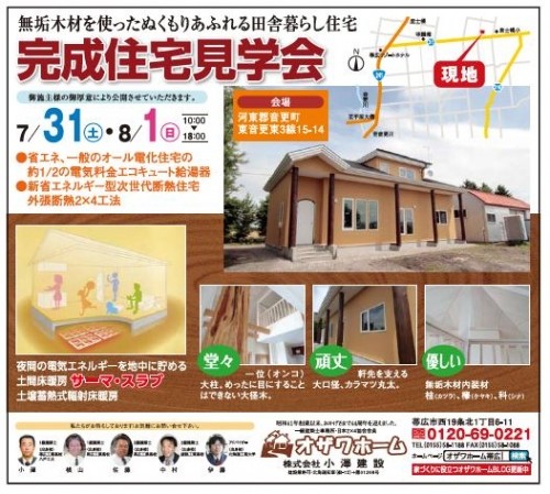 完成住宅見学会のご案内です。