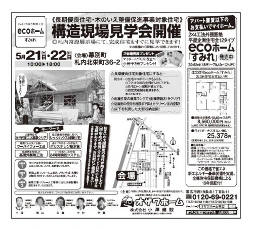 木のいえ整備促進事業対象住宅