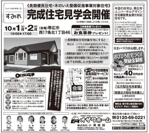 完成住宅見学会のご案内