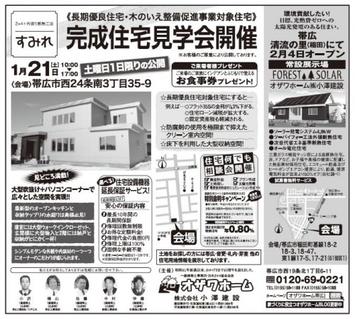 完成住宅見学会のご案内