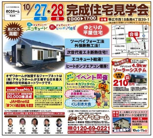 ゆとりの平屋住宅の見学会です。