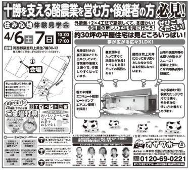 見学会のお知らせ＆Life vol.19