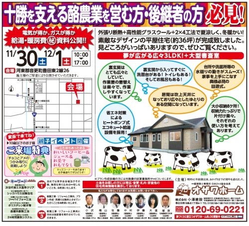 今週末の完成住宅見学会