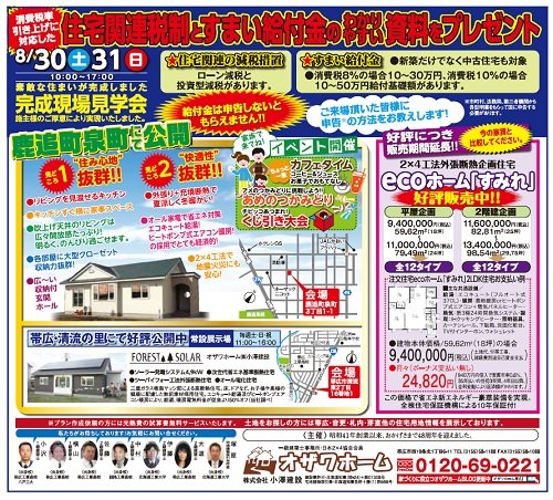 鹿追町で見学会を開催します。