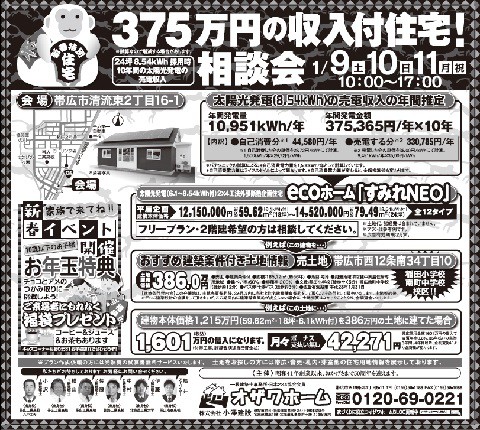 375万円の収入付住宅!