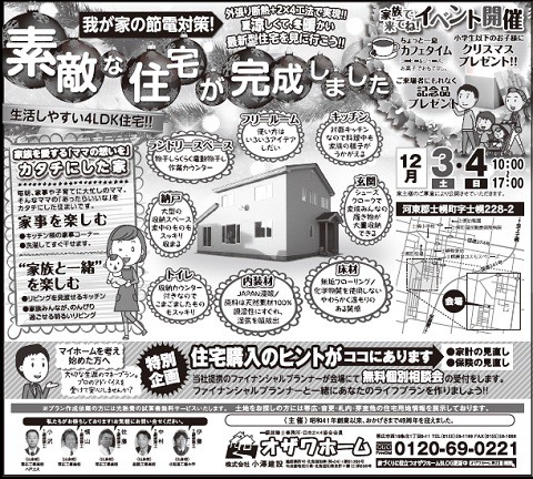 完成住宅見学会のご案内