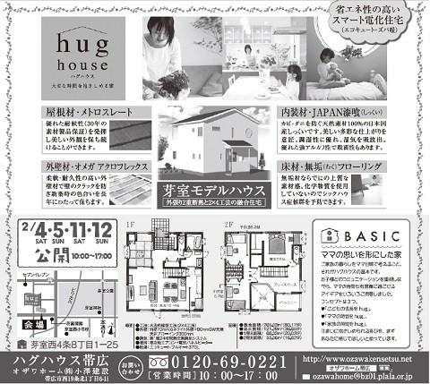 芽室モデルハウス　公開日