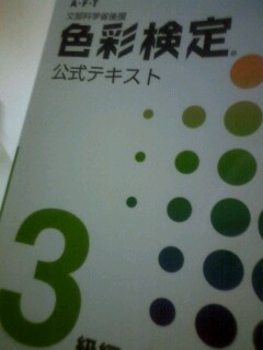 AFT色彩検定3級テキスト改訂版が発売になりました！