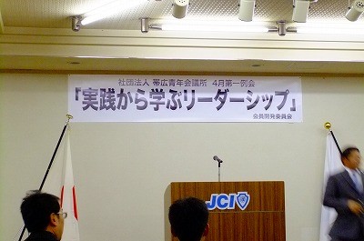 ４月第一例会「実践から学ぶリーダシップ」【2011/04/08報告】