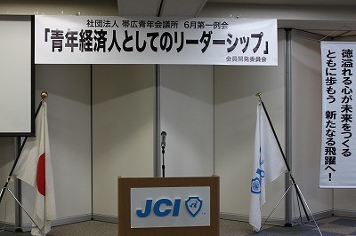 ６月第一例会「青年経済人としてのリーダーシップ」【2011/06/07報告】