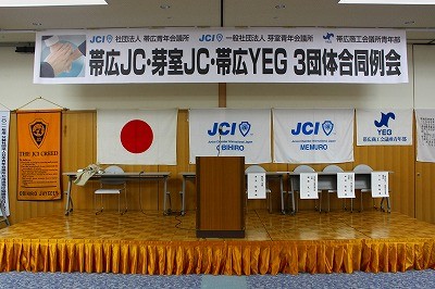 帯広ＪＣ・芽室ＪＣ・帯広YEG ３団体合同例会【2011/06/20報告】