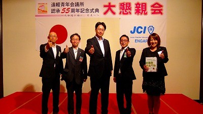 遠軽青年会議所　認証５５周年記念式典　大懇親会【2011/07/02報告】