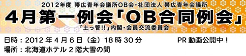 ４月第一例会「ＯＢ合同例会」ＰＲムービー