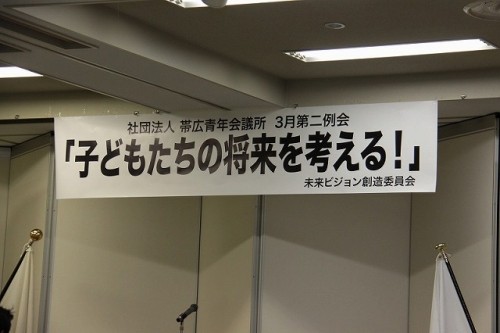 3月第二例会　「子供たちの将来を考える」【2012／3／17報告】