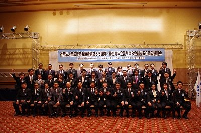 帯広青年会議所創立55周年・ＯＢ会創立50周年 懇親会【2013/4/13報告】