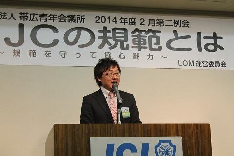 ２月第二例会「帯広ＪＣの規範とは」　　【2014/2/24報告】