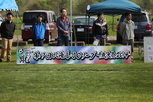 第１７回北海道ＪＣリーグ予選大会　【2014/5/25報告】