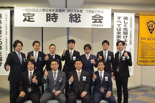 １月第三例会　定時総会　【2015/1/19 報告】