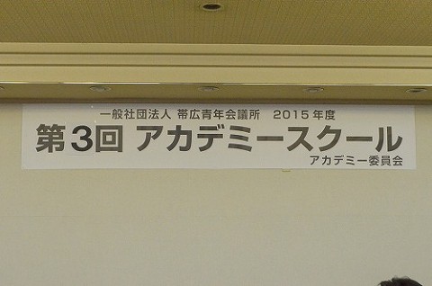 第3回アカデミースクール 模擬理事会～討議～【2015/5/10 報告】