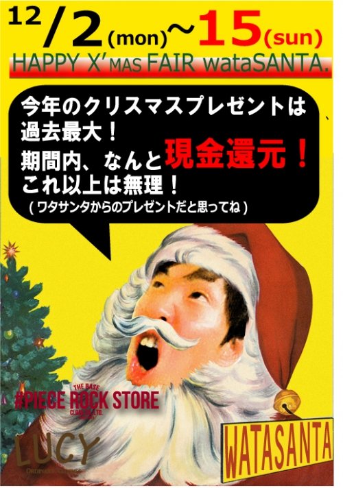 　　　　１２月２日より、今年最期のフェアがスタートします。