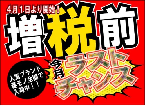 ３月もそろそろ中盤です！！