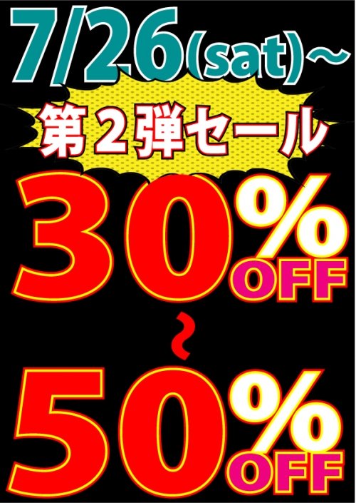 本日も好評SALE第弾！開催中！！