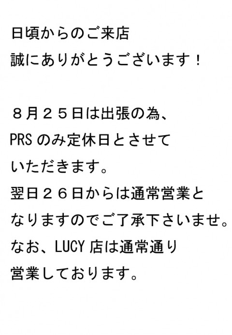 ピースロック定休のお知らせ!