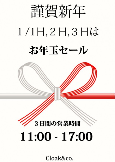 今年の営業は本日で終了しました!　初売りは元旦!!