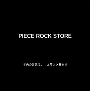 クリスマスも終わり、いよいよ令和元年も終了間近!