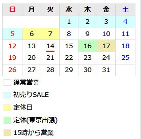 1/16はお休みとなります