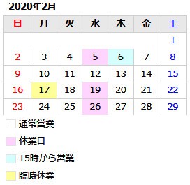 ピースロックストア、2月営業スケジュールに変更があります。