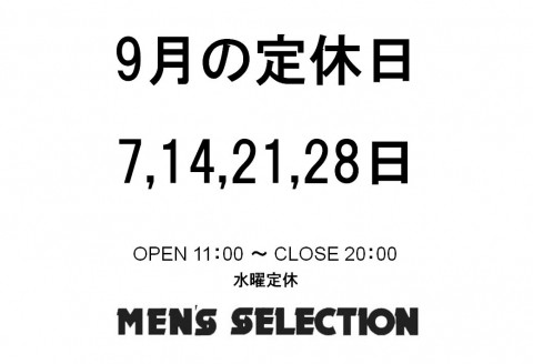 9月定休日のお知らせ