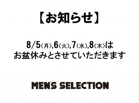 お盆休みのお知らせ。