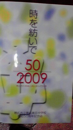 ひとえに５０年とはいえ…