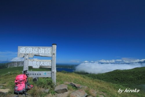 西別岳登山