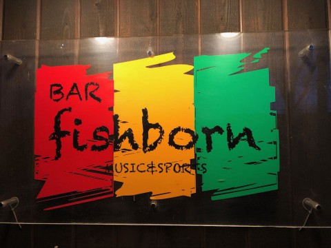 5月13日(水)本日の酒屋fishbornの営業案内です。