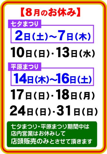 ８月のかど家