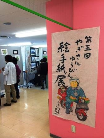 第5回やぎさんゆうびん展示会