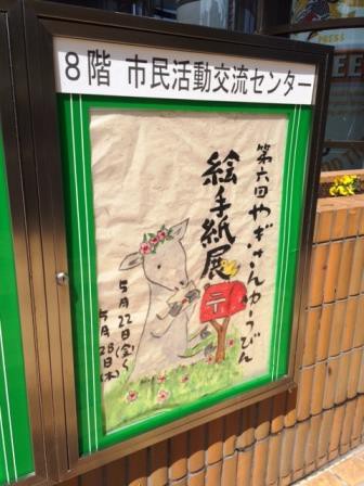 やぎさんゆうびんの展示会にご来場ありがとうございました。