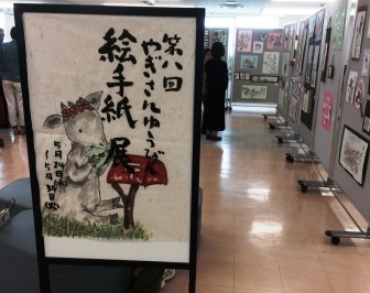 「やぎさんゆうびん」展示会始まりました。