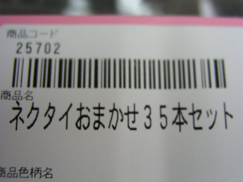 「ネクタイおまかせ３５本セット」を買ってみた。