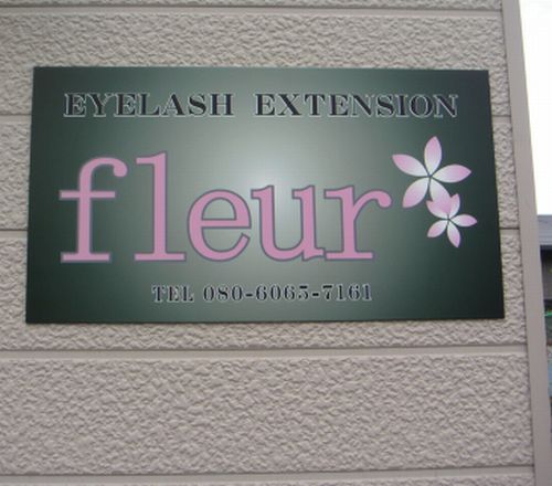 EYELASH EXTENSION・「ｆｌｅｕｒ」オープン