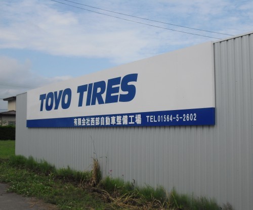 TOYO TIRES！！