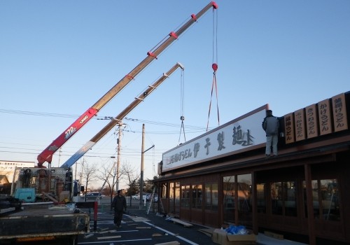 釜揚げうどん「伊予製麺」看板工事中！！