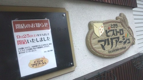 とかちビストロマリアージュ 閉店