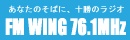 本日のＦＭウィングに♪