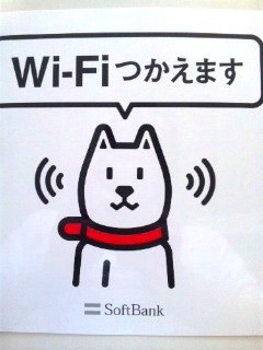 ＷｉＦｉ使えます。スポット加盟しました。