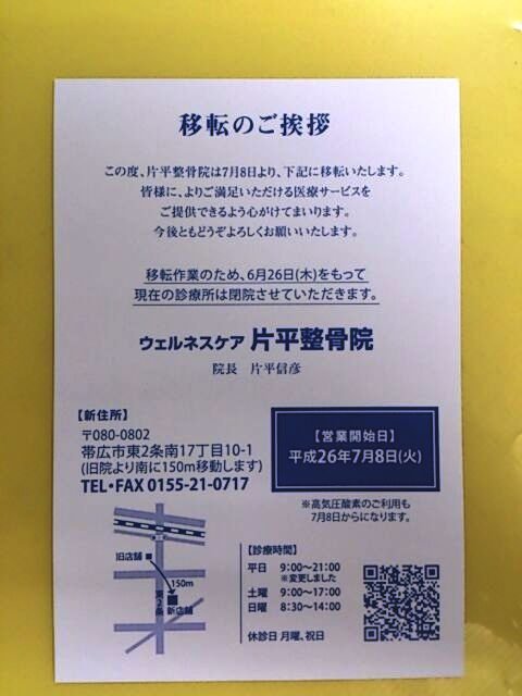 7月8日移転開業のお知らせ