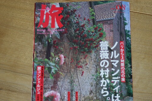 新潮社月刊『旅』に掲載されました