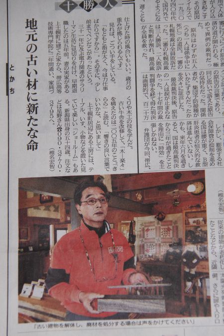 北海道新聞「十勝人」に掲載されました